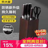 炊大皇菜刀厨房刀具套装六件套刀家用切菜刀水果刀剪刀厨具套装刀具