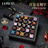 萝西（Loncy）黑美人高端巧克力礼盒进口纯可可脂定制七夕情人节送女友老婆礼物 炫彩礼盒装280g【自定义刻字】