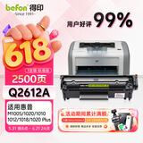 得印q2612a硒鼓适用惠普m1005硒鼓  1020硒鼓 12a 1010 1012 1015 1018 1020plus佳能lbp2900+打印机墨盒