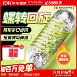 TENGA飞机杯Spiner旋吸式吮吸日本进口男士自慰成人情趣用品玩具03神盾