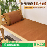 艾薇 藤席凉席夏季 宿舍凉席单人 两件套 理想 0.9米【可折叠】