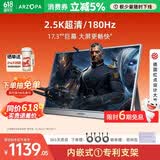ARZOPA阿卓帕小卓17.3英寸 2.5K180Hz便携式显示器 手机/电脑/笔记本/游戏机扩展屏 显示副屏Z3FC Pro