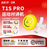 318 T1S Pro 滑雪对讲机 5000公里GPS定位AI智能语音助手超轻薄头盔适配自驾骑行露营户外低温电池 T1S Pro 滑雪教学版