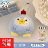 原创可爱毛绒海豹公仔挂件少女心钥匙扣装饰萌宠玩偶挂坠批发 1#蓝色企鹅公仔挂件