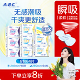 ABC瞬吸云棉极薄无感日用卫生巾套装京东自营姨妈巾8包64片