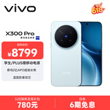 vivo X300 Pro 16GB+1TB 摄影师套装 自在蓝 蔡司2亿APO超级长焦 蓝图影像双芯 拍照 AI手机