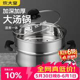 炊大皇304不锈钢汤锅+蒸屉 汤蒸炖锅蒸锅双耳煮粥煮面 22cm 电磁炉通用