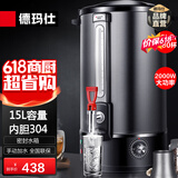 德玛仕（DEMASHI）电热开水桶商用开水器奶茶店加热保温桶直饮水机餐厅烧水桶工厂饭店烧水器开水箱机热水桶加热桶 15L容量丨304不锈钢内胆丨KST-35A