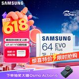 三星（SAMSUNG）64GB TF(MicroSD)存储卡 EVO白卡 U1 A1 V10 手机平板行车记录仪游戏机switch内存卡 读速160MB/s
