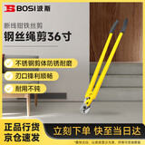 波斯（BOSI）重型钢丝绳剪刀多功能断线钳钢丝剪子铁丝剪 36寸 BS233614