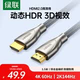 绿联HDMI线 4k数字高清线 3D视频线 笔记本电脑机顶盒连接电视投影仪显示器数据连接线1.5米50107