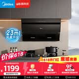 美的（Midea）【价保618】抽吸排油烟机 家用厨房 升级23风量侧吸式挥手智控脱排吸油烟机CXW-280-J25S PRO