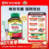 健美生（Jamieson）生物素10000mcg90粒 高含量加强复合维b7维生素h亮肤强韧指甲
