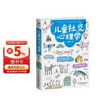 儿童社交心理学
