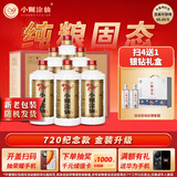 小糊涂仙720金装版(裸瓶装)浓香型白酒52度500ml*6瓶整箱装新老包装随机发