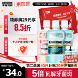 李施德林礼盒套装漱口水1700ml便携减少口腔细菌清新口气缓解口臭