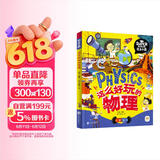 这么好玩的物理 我是学霸 给孩子的物理启蒙科普绘本暑假作业 一升二暑假衔接 小升初暑假衔接 