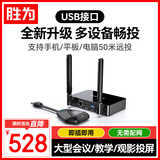 胜为企业级无线投屏器高清会议同屏 笔记本电脑USB连接投影仪电视传输器点对点50米 DHU003AB