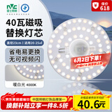 雷士（NVC）led灯盘吸顶灯替换灯芯圆形灯管灯条贴片灯板40瓦暖白光4000K