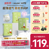 solove米菲芯呼吸纸尿裤XXL66片（15kg以上）纸尿裤 轻薄舒适纸尿裤箱装