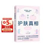 护肤真相（来自皮肤科、内科医生的护肤真相！养好皮肤，你只需听医生的话！）