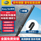 海拉（HELLA）雪佛兰科沃兹鲁泽/科帕奇赛欧3全系专用汽车静音无骨雨刮器雨刷片