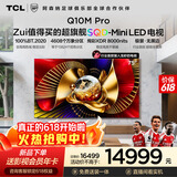 TCL电视【价保618】 75Q10M Pro 75英寸 SQD-Mini LED 100%全局高色域 超级蝶翼华曜屏