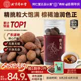 同仁堂（TRT）品牌北京同仁堂胖大海80g咽喉肿痛天然润喉饮品搭罗汉果泡茶胖大海中药材中药饮片级礼品