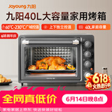 九阳（Joyoung）【价保618】烤箱家用多功能专业电烤箱40L大容量上下管独立控温 专业烘焙易操作KX40-VN518