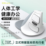 多彩（Delux）M618GX人体工学垂直鼠标 立式鼠标 无线鼠标办公鼠标电脑笔记本 便携可拆卸掌托白色