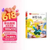 神笔马良 彩图注音版 儿童文学 快乐读书吧二年级下阅读书目 一二三年级课外阅读书必读世界经典文学少儿名著童话故事书 大语文系列 万物复书 儿童节