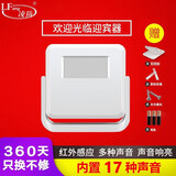 凌防（LFang）店铺进门防疫提示 欢迎光临感应迎宾器 红外线防盗报警器家用门铃 【A款】白色迎宾+3节7号电池