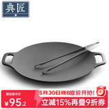典匠铸铁烤肉盘家用 电磁炉烧烤盘烤肉锅卡式炉铁板烧户外露营煎烤盘 34cm烤肉盘