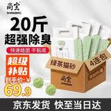 尚宝猫砂豆腐砂祛臭无尘绿茶豆腐砂20斤小颗粒可冲马桶大包装家用猫砂