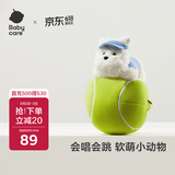 babycare&BCTOYS电动毛绒跳跳球婴儿学说话复读玩具0-1岁宝宝-西高地