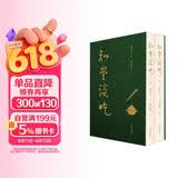 知堂谈吃(全新修订版)  周作人谈吃，锺叔河精心编订   上下两册软精装配函套  一箸知味，一页知心