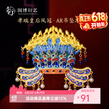 中国国家博物馆孝端皇后凤冠金属AR冰箱贴国风创意装饰品送朋友特色生日礼物 孝端皇后凤冠AR吊坠冰箱贴