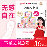 高洁丝【柔滑呵护】少女肌护垫190mm10片*6包日用迷你卫生巾京东自营