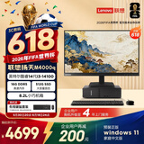联想扬天M4000q 商用办公台式电脑台式机主机(14代i3-14100 16G DDR5 512G SSD win11)23.8英寸全套