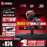 微星（MSI）27英寸2K电竞显示器210Hz高刷屏幕0.5msGTG 快速液晶IPS莱茵护眼HDR400电脑显示屏外接笔记本PS5 【升降旋转】2K200Hz MAG 272QPF E20