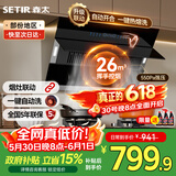 森太（SETIR） 【家电以旧换新】B560抽油烟机侧吸式脱排自动清洗吸油烟机大吸力家用抽烟机 烟灶联动 一级能效 【升级款B560Pro】26m3热清洗+自动开合