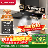 康佳（KONKA）价保618【25m³+小尺寸】抽油烟机家用欧式顶吸 小户型出租房公寓换新优选 以旧换新CXW-300-KT11