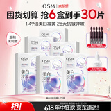 欧诗漫（OSM）珍珠晒后面膜美白补水淡斑提亮肤色烟酰胺保湿随机发货 生日礼物