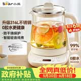小熊（Bear）【价保618】养生壶 煮茶壶 恒温水壶 保温烧水一体电热水壶花茶壶 316L不锈钢 1.5L YSH-J15H8