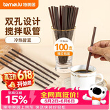 特美居（temeiju）咖啡搅拌棒一次性吸管独立包装双排两孔热饮细管100支