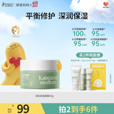 袋鼠妈妈青少年面霜 青春期男女孩专用面霜舒缓修护保湿霜四季 安肌霜50g