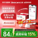 三诺爱看动态血糖仪爱看自由90天低频卡i3经典款到手不低于6盒