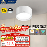 雷士（NVC） 筒灯明装LED筒灯走廊防眩过道灯磨砂免开孔桶灯家用高档吊顶孔灯 【明装免开孔】9w正白Ra90-白色