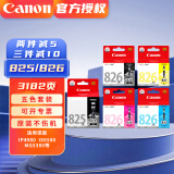 佳能pgi825pgbk黑色墨盒cli826彩色墨盒825原装墨盒 ix6580 mg6180打印机 五色一套