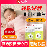 仁和新生儿胀气贴婴儿0-3个月防胀气贴小儿肠胀气贴宝宝脚底参桂保健 热销 新生儿胀气贴单盒装【买2送1盒+4贴】